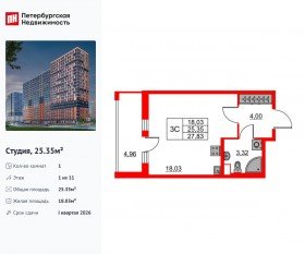 ЖК «Город звезд», планировка студии, 25.35 м²