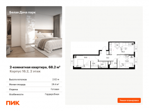 ЖК «Белая Дача парк», планировка 3-комнатной квартиры, 68.20 м²