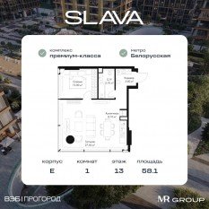 МФК «SLAVA», планировка 1-комнатной квартиры, 58.10 м²