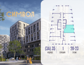 ЖК «Символ», планировка 1-комнатной квартиры, 48.00 м²