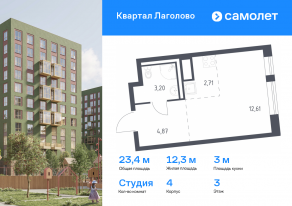 ЖК «Квартал Лаголово», планировка студии, 23.39 м²