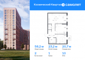 ЖК «Космический Квартал», планировка 2-комнатной квартиры, 58.19 м²
