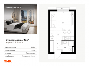 ЖК «Ильинские луга», планировка студии, 22.00 м²