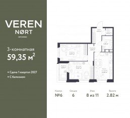 ЖК «Veren Nort сертолово», планировка 2-комнатной квартиры, 59.35 м²