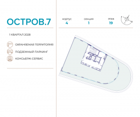ЖК «Остров», планировка 7-комнатной квартиры, 318.10 м²
