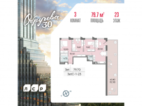 ЖК «Обручева 30», планировка 3-комнатной квартиры, 79.70 м²