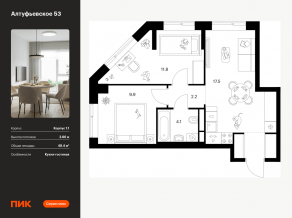 ЖК «Алтуфьевское 53», планировка 2-комнатной квартиры, 48.40 м²