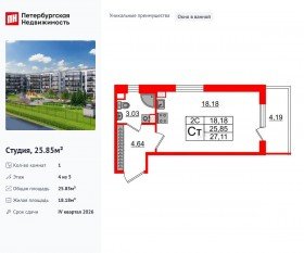 ЖК «Парадный ансамбль», планировка студии, 25.85 м²