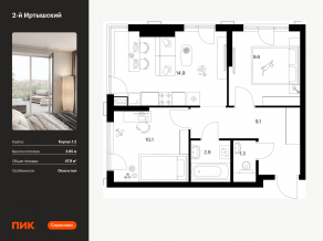ЖК «2-й Иртышский», планировка 2-комнатной квартиры, 47.90 м²
