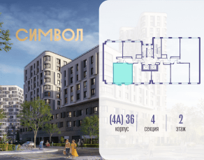 ЖК «Символ», планировка 1-комнатной квартиры, 45.50 м²