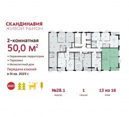 ЖК «Скандинавия», планировка 2-комнатной квартиры, 50.00 м²