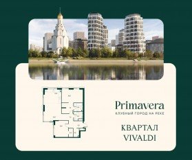 ЖК «Клубный город на реке Primavera», планировка 2-комнатной квартиры, 98.40 м²