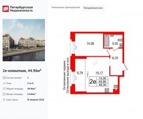 МФК «Imperial Club», планировка 1-комнатной квартиры, 44.96 м²