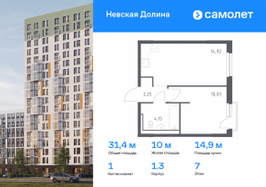 ЖК «Невская Долина», планировка 1-комнатной квартиры, 31.35 м²