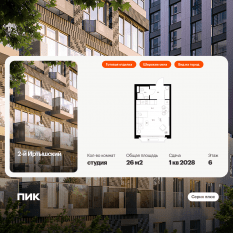 ЖК «2-й Иртышский», планировка студии, 26.00 м²