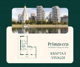 ЖК «Клубный город на реке Primavera», планировка 2-комнатной квартиры, 139.00 м²
