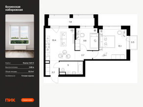 ЖК «Бунинская набережная», планировка 2-комнатной квартиры, 53.40 м²