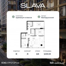 МФК «SLAVA», планировка 3-комнатной квартиры, 100.80 м²