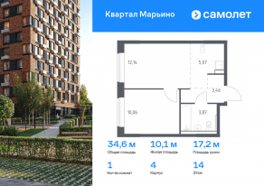 ЖК «Квартал Марьино», планировка 1-комнатной квартиры, 34.60 м²