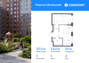 ЖК «Квартал Домашний», планировка 1-комнатной квартиры, 37.53 м²