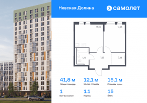 ЖК «Невская Долина», планировка 1-комнатной квартиры, 41.76 м²