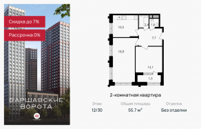 МФК «Варшавские ворота», планировка 2-комнатной квартиры, 55.70 м²