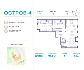 ЖК «Остров», планировка 3-комнатной квартиры, 119.20 м²