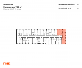ЖК «Саларьево парк», планировка 3-комнатной квартиры, 76.20 м²