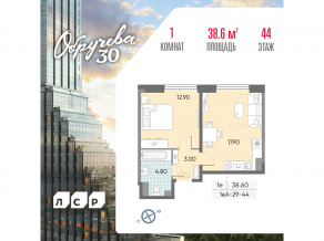 ЖК «Обручева 30», планировка 1-комнатной квартиры, 38.60 м²