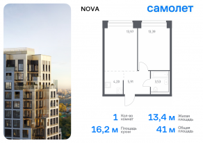 ЖК «Nova», планировка 1-комнатной квартиры, 41.00 м²