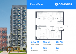 ЖК «Горки Парк», планировка 1-комнатной квартиры, 34.69 м²