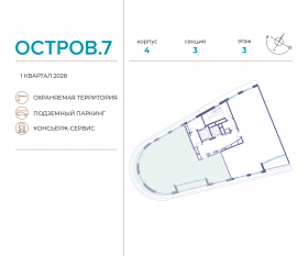 ЖК «Остров», планировка 6-комнатной квартиры, 168.60 м²