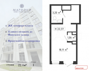 ЖК «Мариоки», планировка студии, 22.40 м²