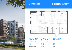 ЖК «Остафьево», планировка 2-комнатной квартиры, 59.65 м²