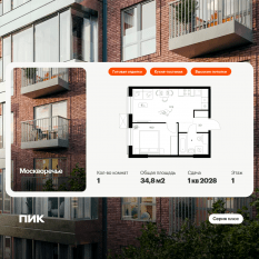 ЖК «Москворечье», планировка 1-комнатной квартиры, 34.80 м²