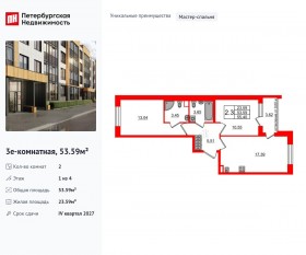 МЖК «Univer City», планировка 2-комнатной квартиры, 53.59 м²