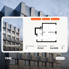 ЖК «Алтуфьевское 53», планировка 1-комнатной квартиры, 31.20 м²