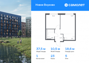 ЖК «Новое Внуково», планировка 1-комнатной квартиры, 37.53 м²