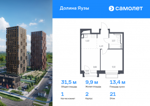 ЖК «Долина Яузы», планировка 1-комнатной квартиры, 31.48 м²