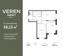 ЖК «Veren Nort сертолово», планировка 2-комнатной квартиры, 58.25 м²