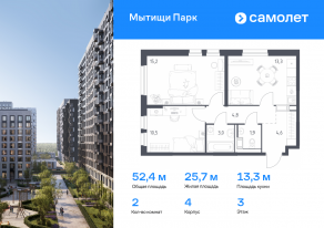 ЖК «Мытищи Парк», планировка 2-комнатной квартиры, 52.40 м²