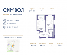 ЖК «Символ», планировка 1-комнатной квартиры, 44.60 м²