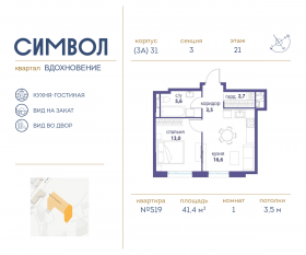 ЖК «Символ», планировка 1-комнатной квартиры, 41.40 м²