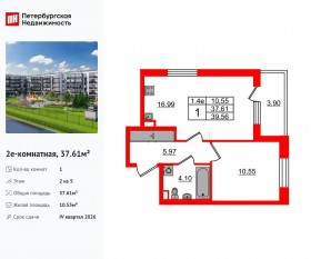 ЖК «Парадный ансамбль», планировка 1-комнатной квартиры, 37.61 м²