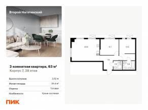 ЖК «Второй Нагатинский», планировка 2-комнатной квартиры, 63.00 м²