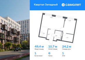 ЖК «Квартал Западный», планировка 1-комнатной квартиры, 49.37 м²