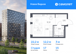 ЖК «Новое Видное», планировка студии, 22.20 м²