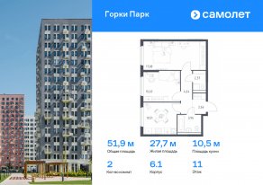 ЖК «Горки Парк», планировка 2-комнатной квартиры, 51.85 м²