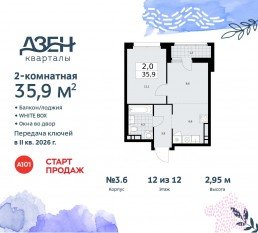 ЖК «Дзен-кварталы», планировка 2-комнатной квартиры, 35.90 м²