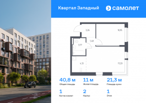 ЖК «Квартал Западный», планировка 1-комнатной квартиры, 40.79 м²